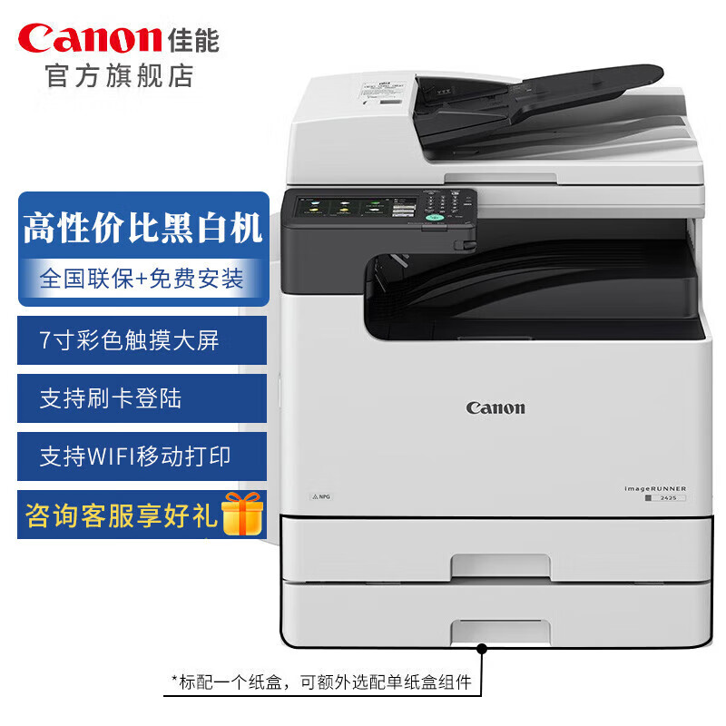 佳能(Canon)A3黑白数码复合机IR2425(复印/打印/扫描/WIFI/发送/双面自动输稿器/单纸盒)