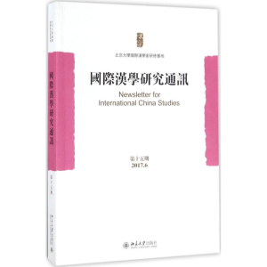 醉染图书国际汉学研究通讯9787301288863