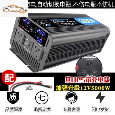 [补贴10%]车载逆变器12v24v转220v家用3000w大功率电源转换器充电器一体机 12V5000W真UPS液晶大