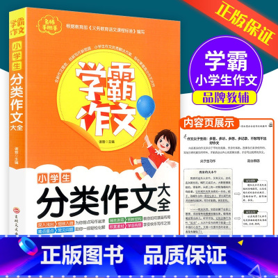 小学生分类作文 小学通用 [正版]浙江古籍出版社小学生必背古诗词75首精编 小学生必背文言文小学 经典古文诗词鉴赏唐诗诵