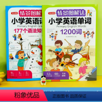 单词+语法 小学通用 [正版]情景图解法小学英语单词 小学生英语必背单词 高频词汇1000词记背神器 一二三四五六年级上