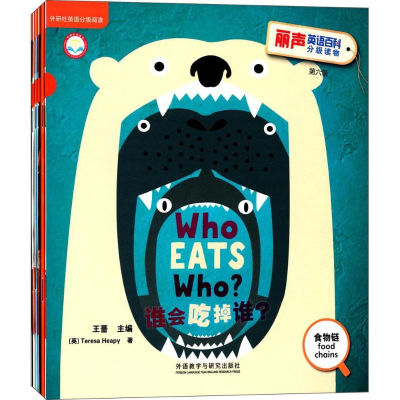 [M]丽声英语百科分级读物-9787513586160