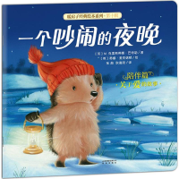 醉染图书一个吵闹的夜晚9787541490507