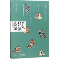 日本妖怪奇谭
