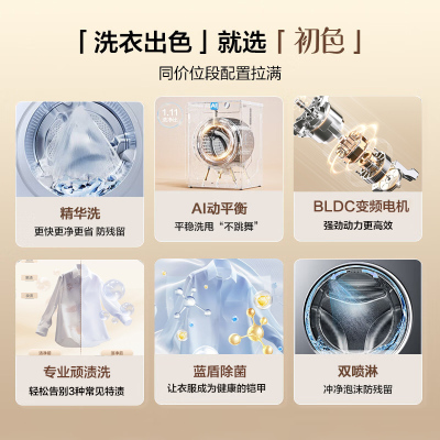 海尔 初色系列 10公斤 变频 滚筒洗衣机 精华洗 冰河银 1.11洗净比 智能 超薄 XQG100-D28B