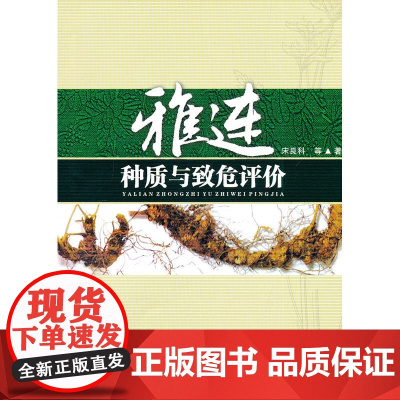 雅连种质与致危评价