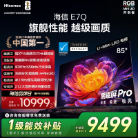 海信电视E7Q 85英寸 信芯芯片H6超频 黑曜屏Pro 5200nits 电视e7n