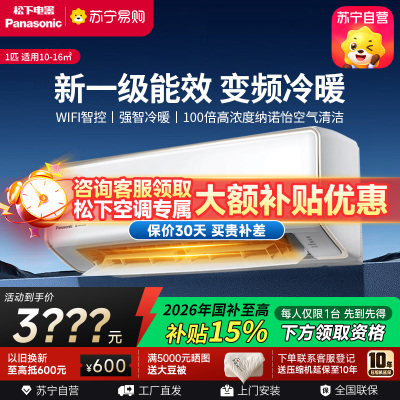 松下空调洵风系列 大1匹挂壁式空调挂机 新一级能效 100倍纳诺怡 WIFI 松下原装压缩机 电辅加热DG26K410Q