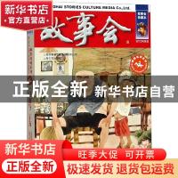 正版 一只猫与二十万 《故事会》编辑部 编 上海文艺出版社 9787