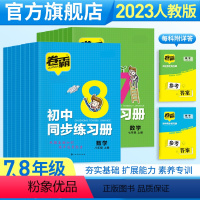 5本装(语文+数学+英语+历史+政治)上册 七年级/初中一年级 [正版]卷霸初中同步练习册七八九年级上下册试卷语文数学英