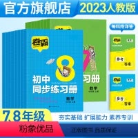 5本装(语文+数学+英语+历史+政治)上册 七年级/初中一年级 [正版]卷霸初中同步练习册七八九年级上下册试卷语文数学英