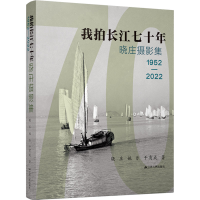 音像我拍长江七十年晓庄,姚乐,干有成