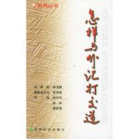 正版新书]怎样与外汇打交道(全套共七册)赵玲华9787505820449