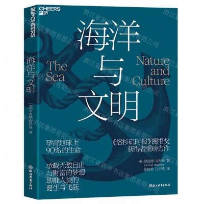 [N]海洋与文明-9787572264481