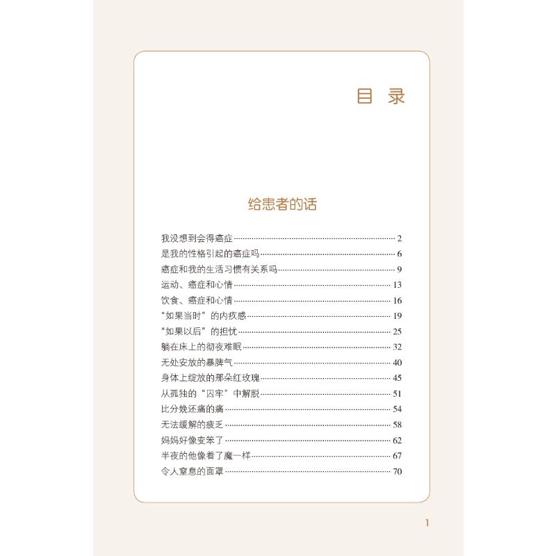 [友一正版]癌症患者的心理疏导癌症医生解说癌症患者心理疏导开导科普问答守护癌症患者新生命周期提高患者生命质量临床诊治问