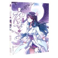 [N]元尊(漫画版19)-9787514519136