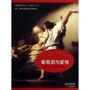 正版新书]葡萄酒与爱情.伯瑞诺特9787506069427