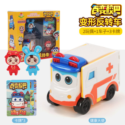 百变校巴儿童玩具礼物反转车双面翻翻车变形歌德儿童男女孩玩具套装健康大使2玩偶+3卡片+1车-