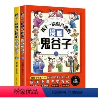孩子一看就入迷的漫画鬼谷子上下册 [正版]孩子一看就入迷的漫画鬼谷子上下册 少年读漫画版孩子都能读的漫画书儿童版适合小学