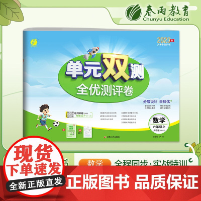单元双测 六年级上册 小学数学 人教版 2023年秋季新版教材同步单元期中期末专项复习真题测试卷练习册