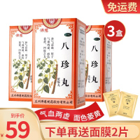 [3盒装]佛慈 八珍丸200丸*瓶 浓缩丸男女性补气益血 气血两虚 面色萎黄 四肢乏力 可搭气血双补气补血中成药 丸剂