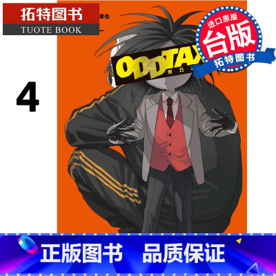 [正版] 漫画书 奇巧计程车 4此元和津也 P.I.C.S 东立 台版漫画 进口原版书 拓特原版