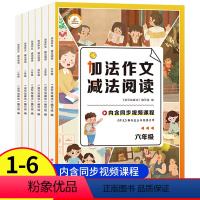 [单本]加法作文减法阅读 小学一年级 [正版]加法作文减法阅读小学生同步作文书大全小学语文课外阅读理解强化专项训练书人教