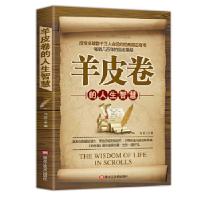 正版新书]羊皮卷的人生智慧黑龙江美术出版社9787559352194