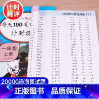 [正版]全套2册 一年级口算题卡上册+下册 数学思维训练 小学上每天100道口算心算速算卡片20二十以内加减法天天练人教