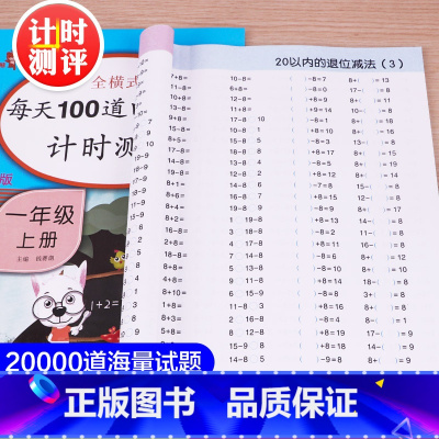 [正版]全套2册 一年级口算题卡上册+下册 数学思维训练 小学上每天100道口算心算速算卡片20二十以内加减法天天练人教