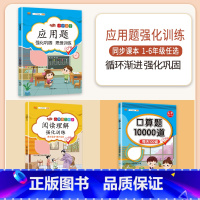 [3本]应用题+口算+阅读理解 六年级上 [正版]数学应用题专项训练一年级二年级三四五六年级上册强化练习题天天练人教版解