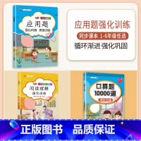 [3本]应用题+口算+阅读理解 六年级上 [正版]数学应用题专项训练一年级二年级三四五六年级上册强化练习题天天练人教版解