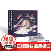 太空冒险系列拼图 少儿手工礼物送小孩学生用男孩女孩玩具