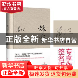 正版 妹方 张广天 四川文艺出版社 9787541143526 书籍