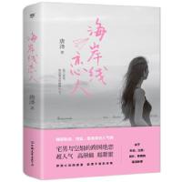 正版新书]海岸线恋人唐泽9787505752061