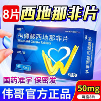 3盒装]伟哥 枸橼酸西地那非片50mg*8片 枸橼酸西那非片非那西片男科用药旗舰店正品国产伟哥性药男性成人用品韦哥片剂