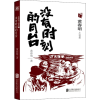 [M]没有时刻的月台-9787559634900