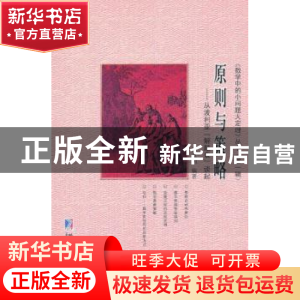 正版 原则与策略:从波利亚“解题表”谈起 杨世明编著 哈尔滨工业