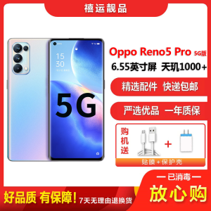 [二手9成新]OPPO Reno5 Pro 星河入梦 12G+256G 全网通安卓手机6.55英寸屏天玑拍照娱乐5G手机