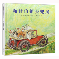 正版新书]和甘伯伯去兜风 启发精选国际大师名作绘本(英)约翰·伯