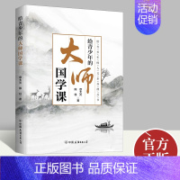 [正版]2022新书 给青少年的大师国学课 章太炎 陈柱 著 给青少年的人文素养课丛书 培根 铸魂 启智 润心 中国友谊