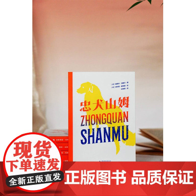 忠犬山姆正版爱德华·范戴尔著魔法象故事森林比利时利比里儿童文学大奖小说四年级小学生课外书广西师范大学出版社