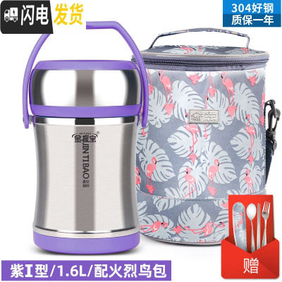三维工匠上班族304不锈钢保温饭盒真空超长便携餐盒多层学生便当桶 紫I型提锅1.6+火烈鸟圆包+餐具3件套