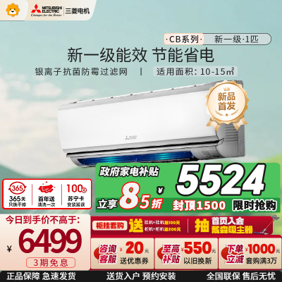 三菱电机 (Mitsubishi)空调 1.5匹 新一级能效 纯铜管 内部清洁 银离子滤冷暖省电挂机MSZ-CB12VF