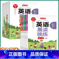 小学一年级 [正版]2024新版 小学英语晨读晚练 小学生一年级二年级上三年级四年级下五年级六年级上册下册人教版练字本衡