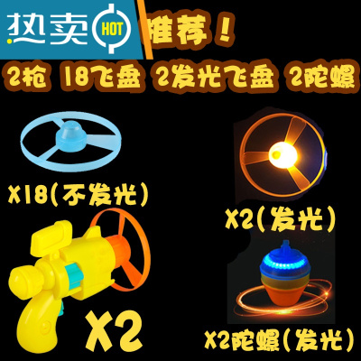 竹蜻蜓男孩玩具手枪飞天仙子户外发光飞碟弹射旋转陀螺飞盘飞行器真智力2枪+18飞盘+2发光飞盘+2陀螺发光玩具