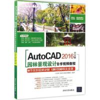 AutoCAD 2016中文版园林景观设计自学视频教程