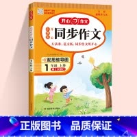 [开心同步作文]语文写作能力提升 三年级上 [正版]2024春尖子生题库二三年级四五年级六一年级上下册数学语文人教北师大