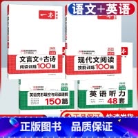 七年级 现代文+文言文+英语阅读完形+听力 初中通用 [正版]2025初中语文文言文+古诗文阅读训练100篇必背古诗文七