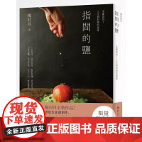 []港台原版 限量双书版 指间的盐 多谢款待 人生与料理的滋味 便当 加法 41道简单美味的便当菜谱 端上每一餐